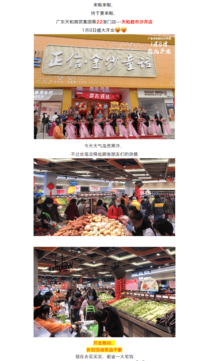 2021年第一家新店丨天和超市沙井店盛大開業(yè)！.png